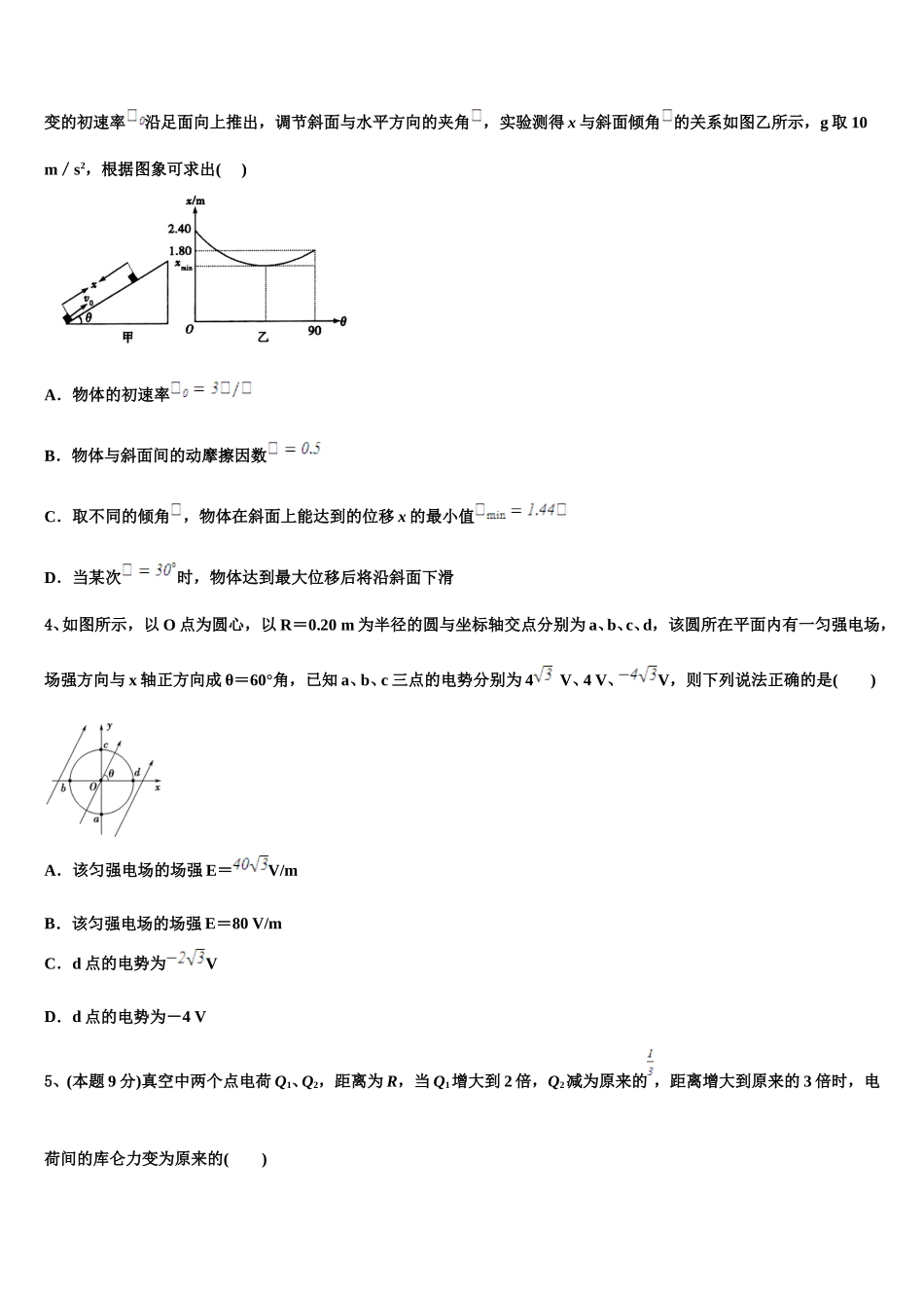 2025届河南省开封市重点名校物理高一下期末学业水平测试试题含解析_第2页