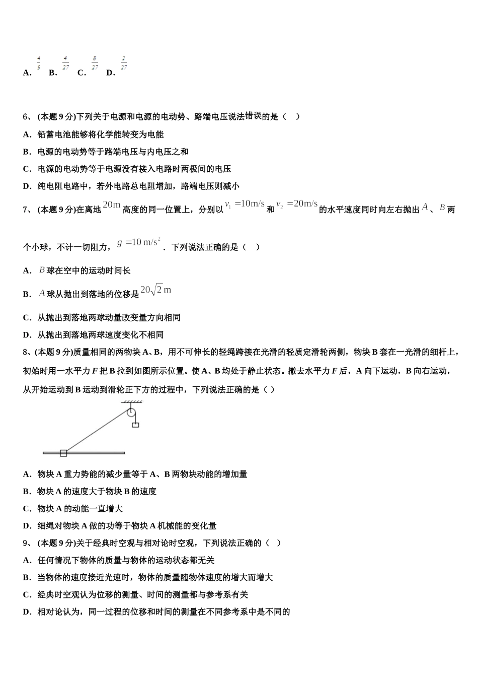 2025届河南省开封市重点名校物理高一下期末学业水平测试试题含解析_第3页