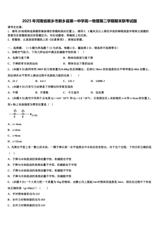 2025年河南省新乡市新乡县第一中学高一物理第二学期期末联考试题含解析