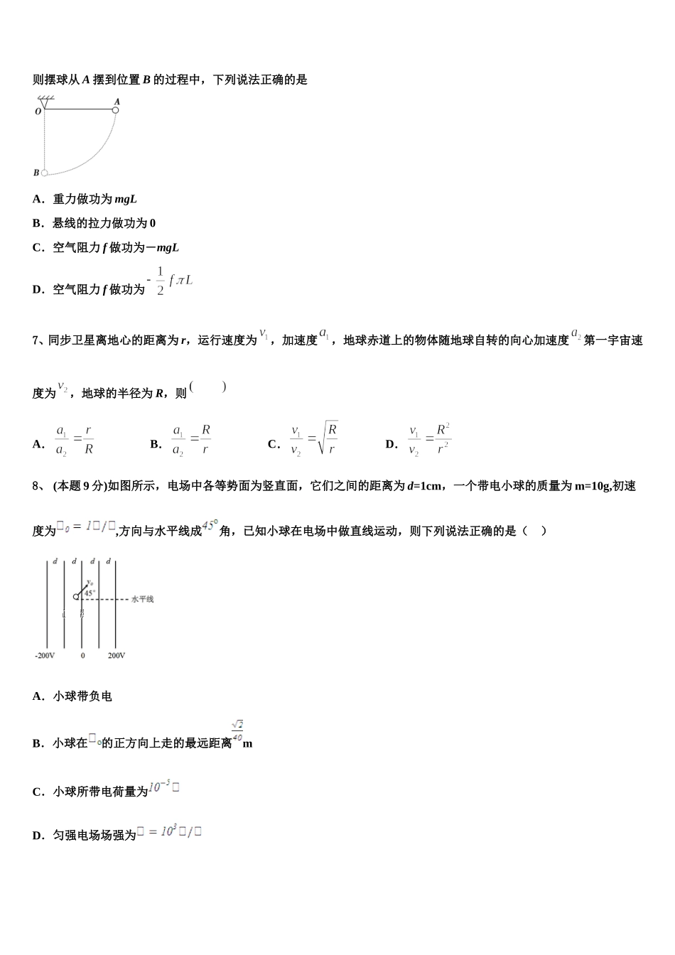 河南省洛阳市栾川县实验高中2024-2025学年物理高一第二学期期末复习检测试题含解析_第2页