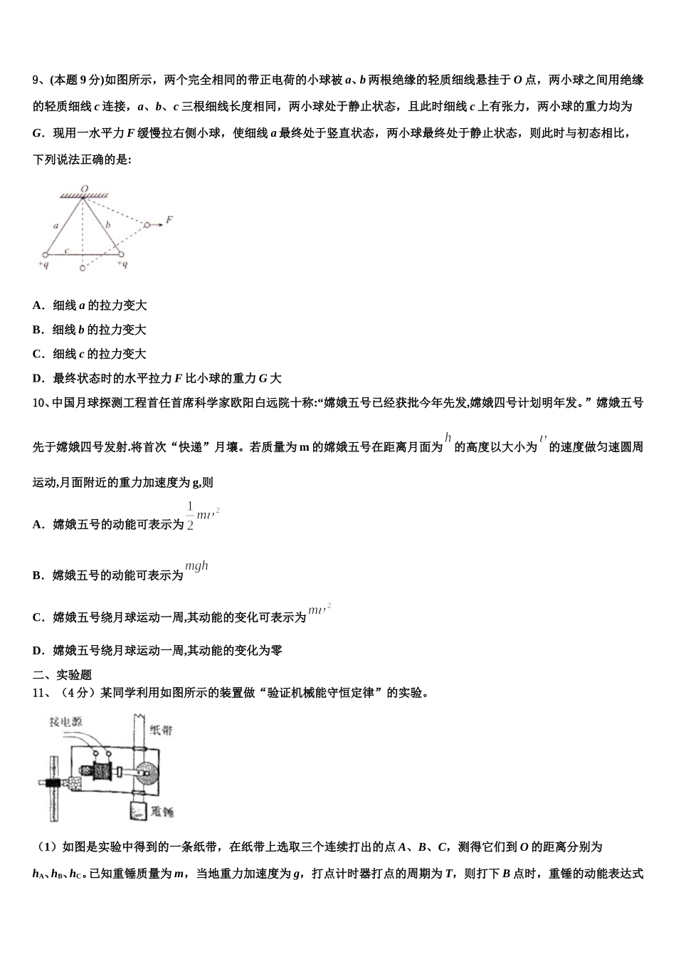 河南省洛阳市栾川县实验高中2024-2025学年物理高一第二学期期末复习检测试题含解析_第3页