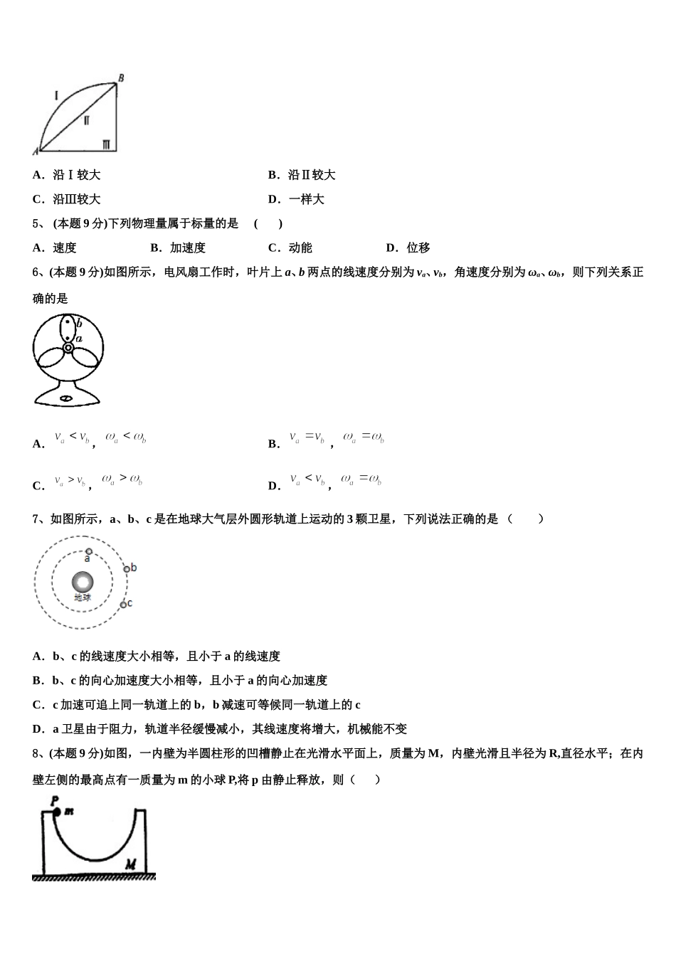 河南省南阳市镇平县第一高级中学2025届物理高一第二学期期末质量检测试题含解析_第2页