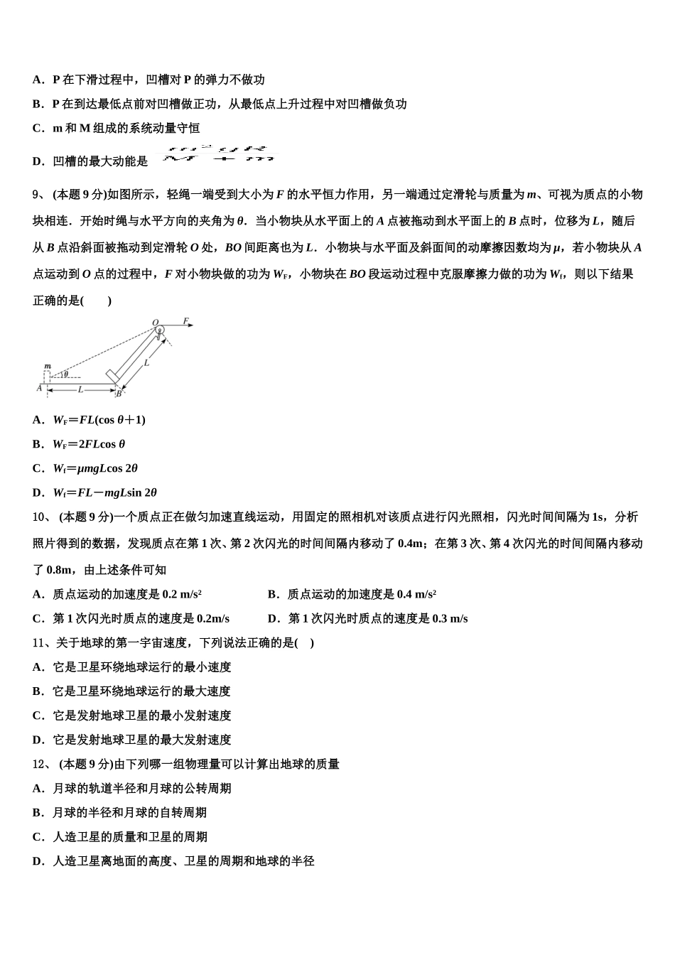 河南省南阳市镇平县第一高级中学2025届物理高一第二学期期末质量检测试题含解析_第3页