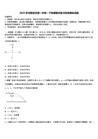 2025年河南省济源一中高一下物理期末复习检测模拟试题含解析