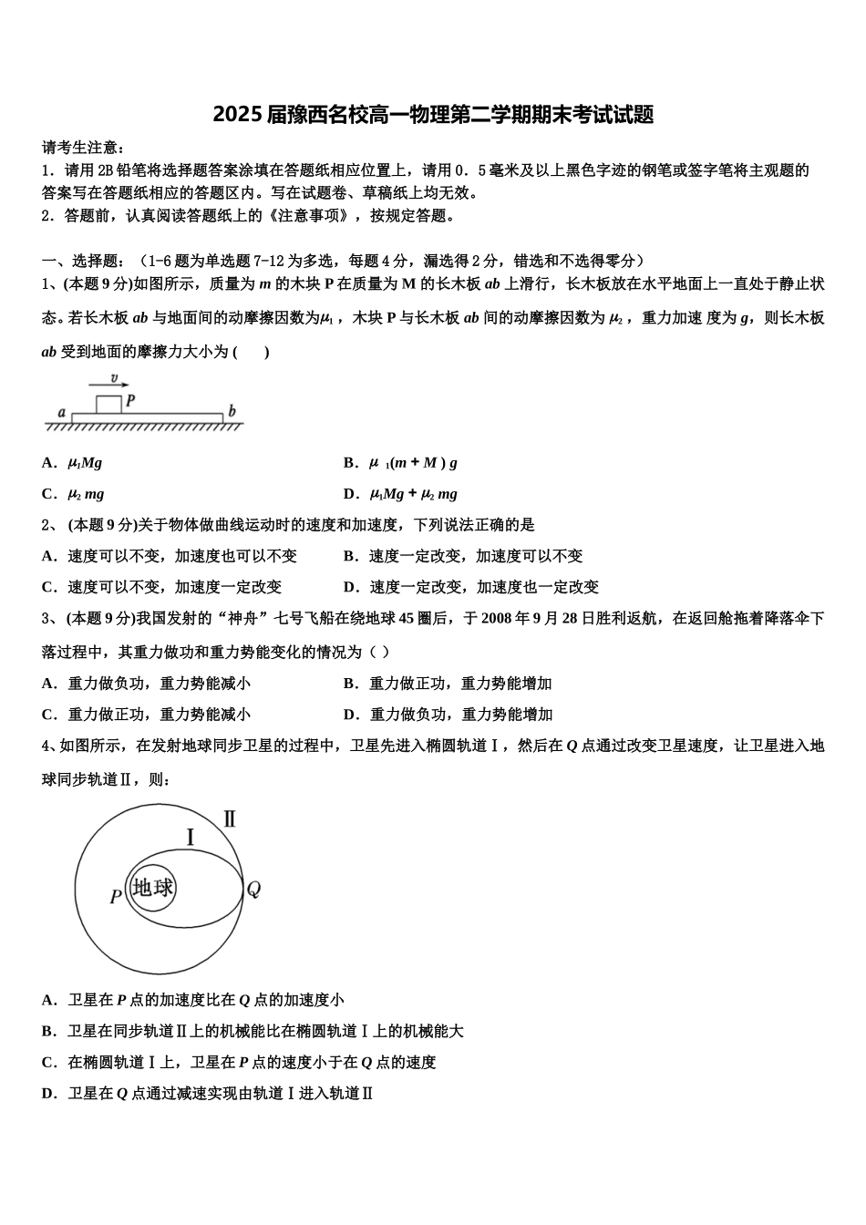 2025届豫西名校高一物理第二学期期末考试试题含解析_第1页