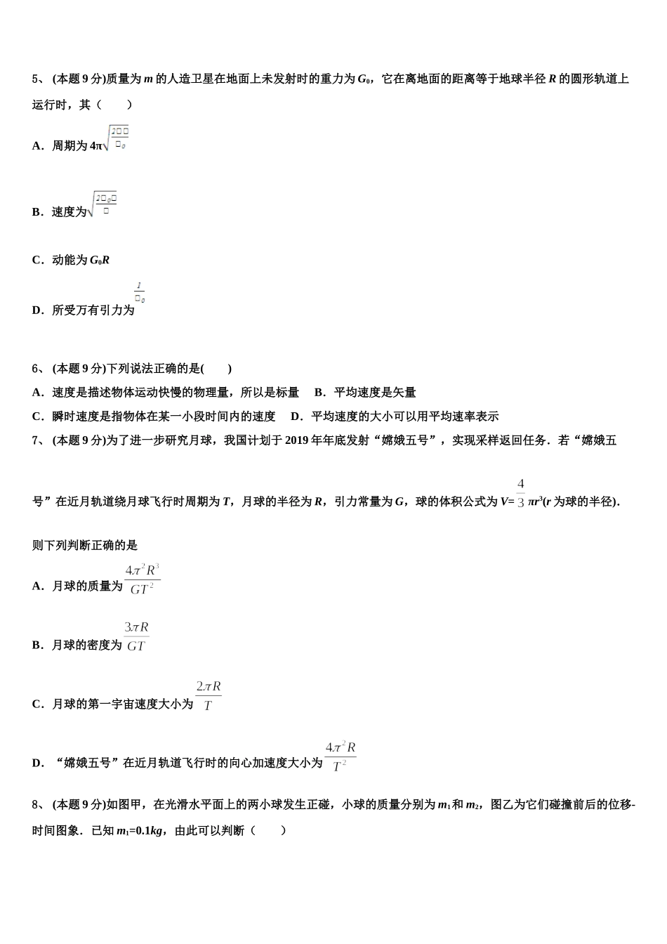 2025届豫西名校高一物理第二学期期末考试试题含解析_第2页