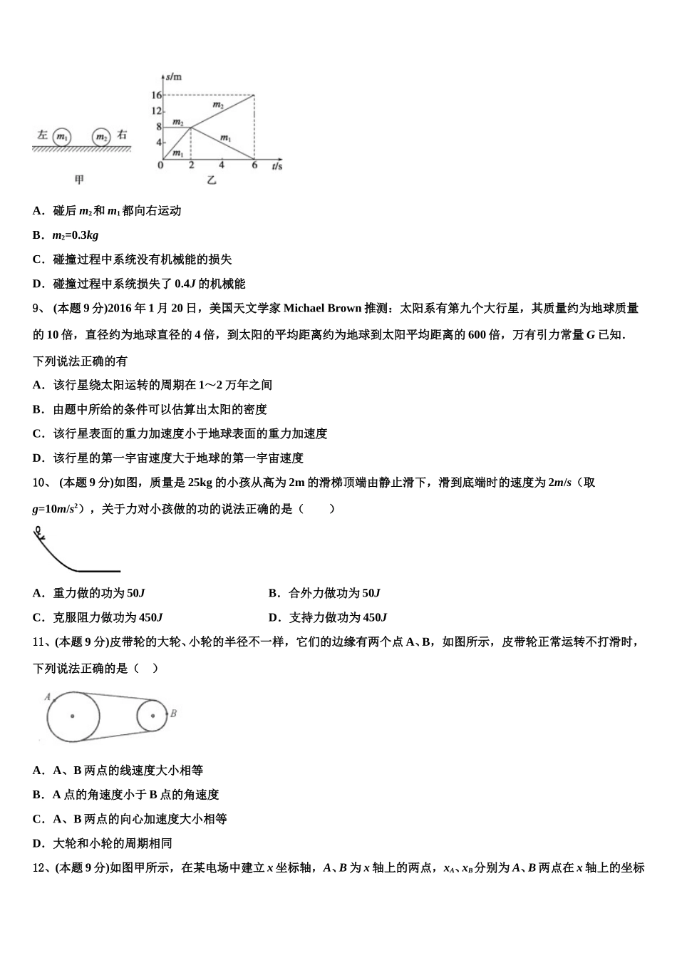 2025届豫西名校高一物理第二学期期末考试试题含解析_第3页