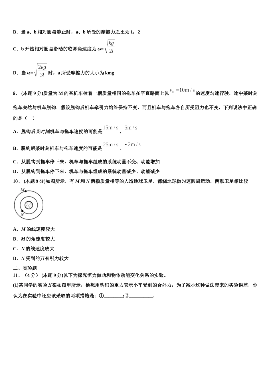 河南省长葛市第一高级中学2025年高一下物理期末统考试题含解析_第3页