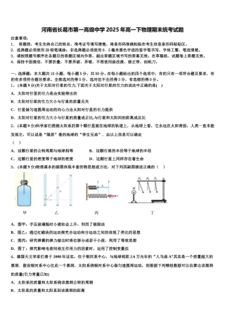 河南省长葛市第一高级中学2025年高一下物理期末统考试题含解析