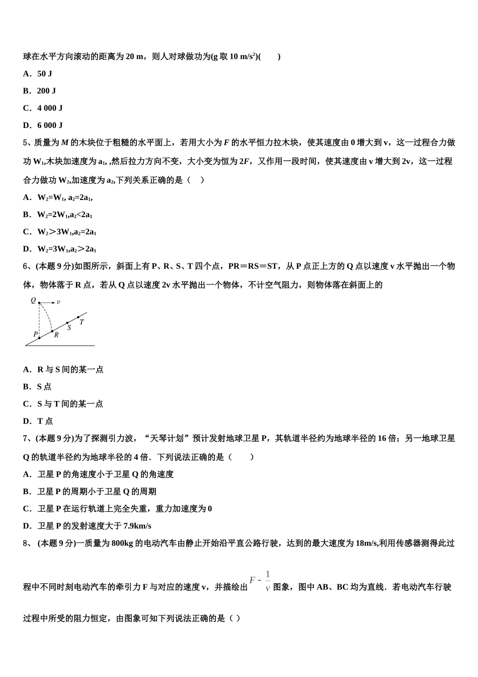 2025届河南省上蔡县第二高级中学高一物理第二学期期末达标检测试题含解析_第2页