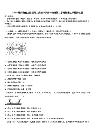2025届河南省上蔡县第二高级中学高一物理第二学期期末达标检测试题含解析
