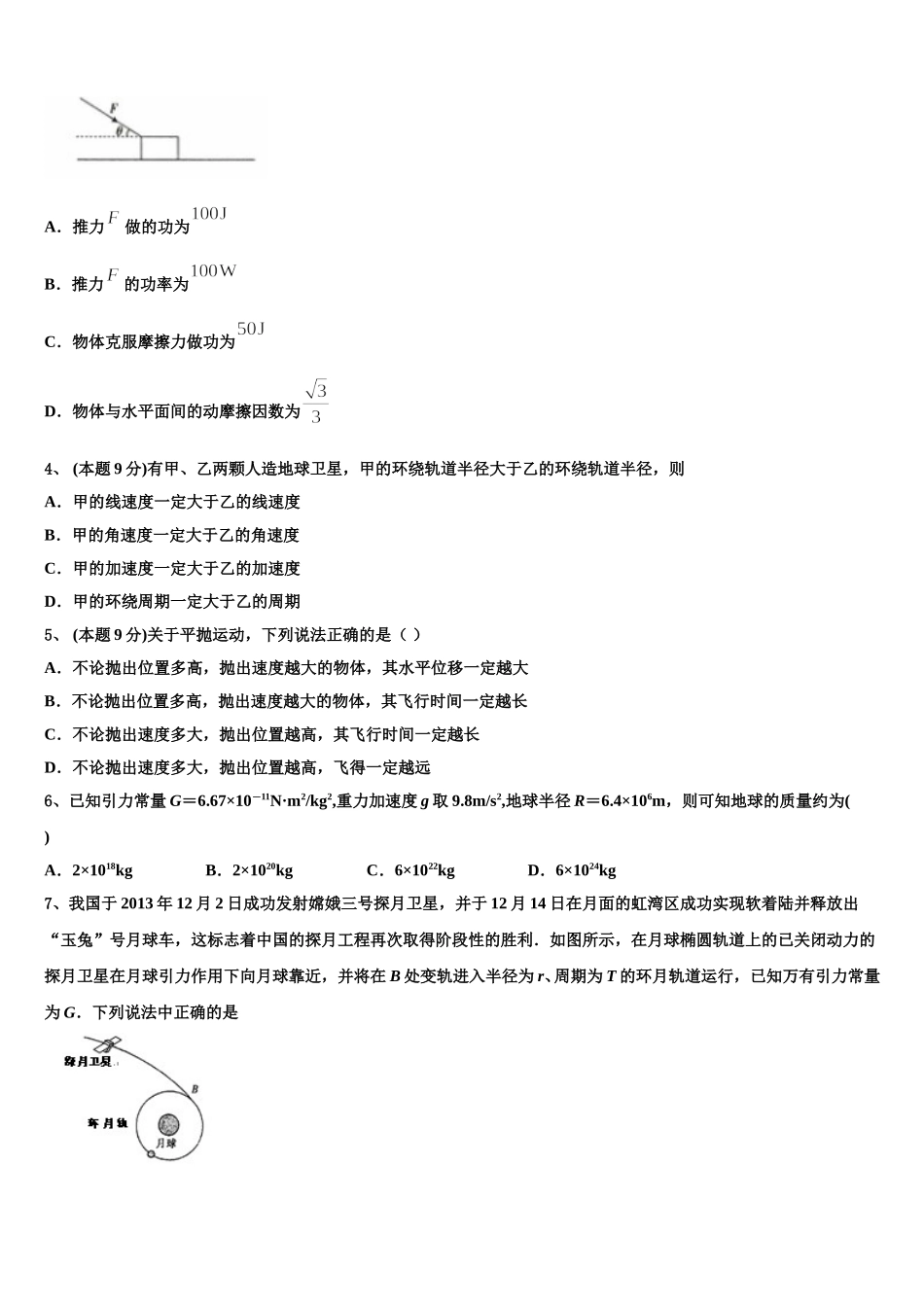 2025年河南省安阳市第三十五中学 高一物理第二学期期末质量跟踪监视试题含解析_第2页