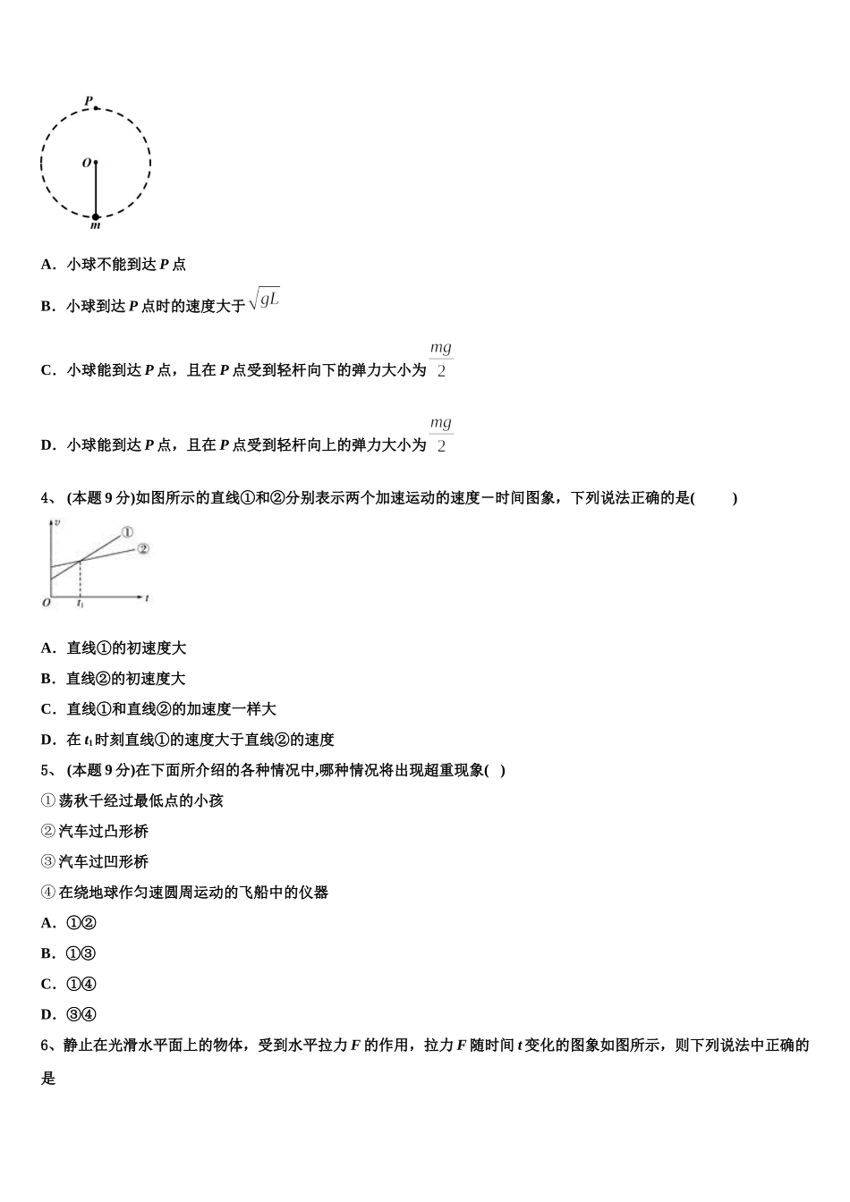 鹤壁市重点中学2024-2025学年物理高一下期末检测模拟试题含解析_第2页