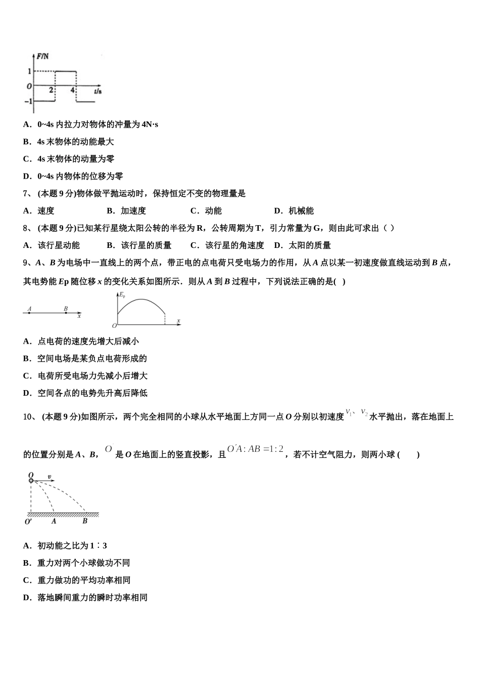 鹤壁市重点中学2024-2025学年物理高一下期末检测模拟试题含解析_第3页