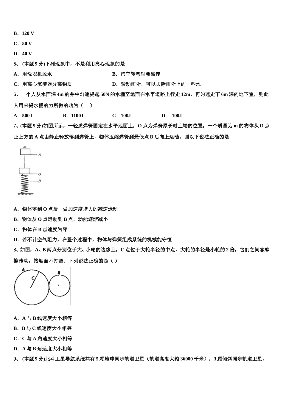 名师名卷10 2024-2025学年物理高一第二学期期末教学质量检测模拟试题含解析_第2页