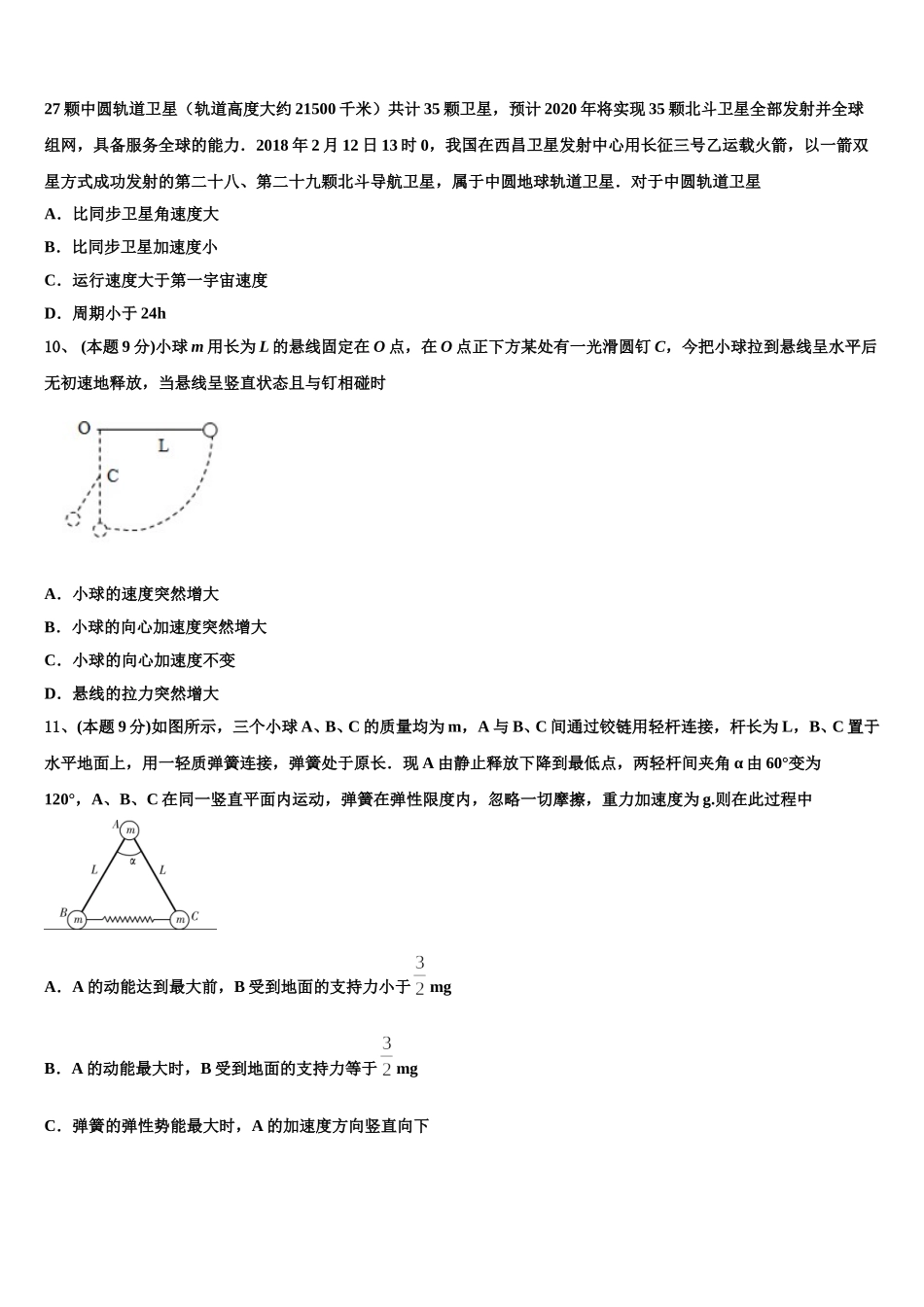名师名卷10 2024-2025学年物理高一第二学期期末教学质量检测模拟试题含解析_第3页