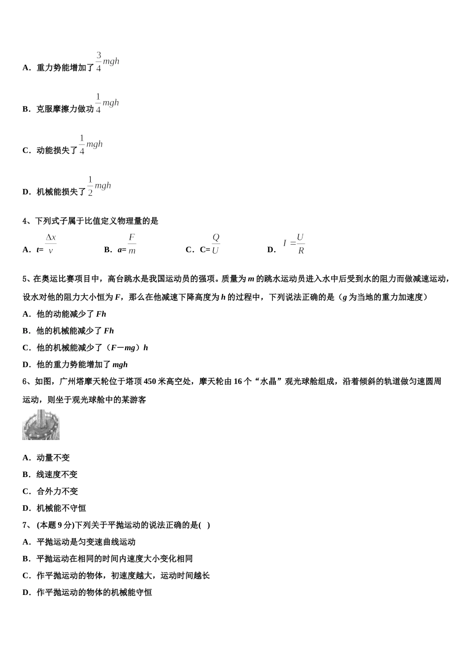 2025年河南名校联盟物理高一下期末教学质量检测试题含解析_第2页
