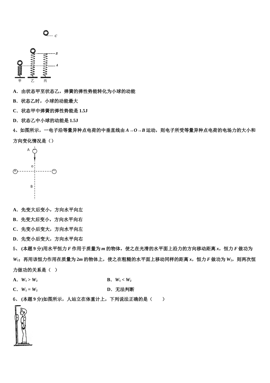 河南省永城市2025届物理高一第二学期期末考试试题含解析_第2页