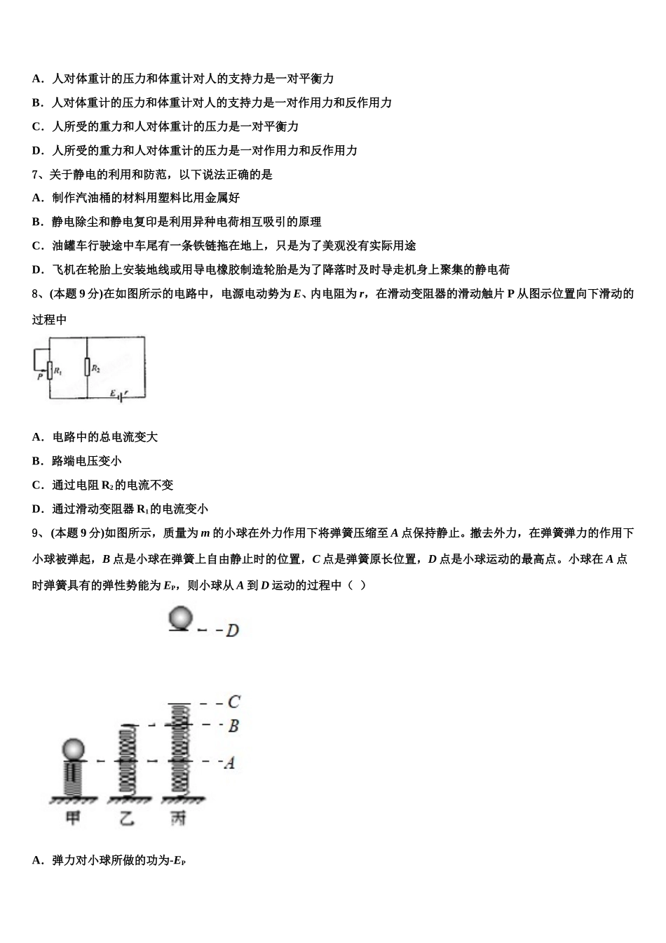 河南省永城市2025届物理高一第二学期期末考试试题含解析_第3页