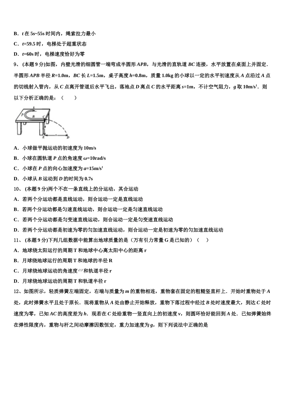 河南省许昌高级中学2025届高一物理第二学期期末达标检测模拟试题含解析_第3页
