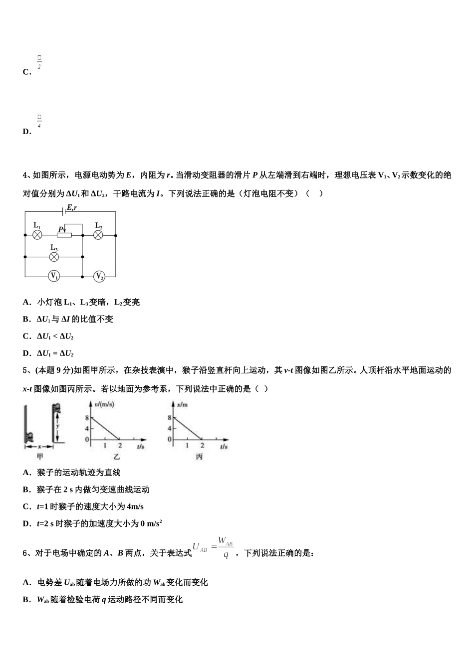 2025年郑州市高一物理第二学期期末学业水平测试试题含解析_第2页