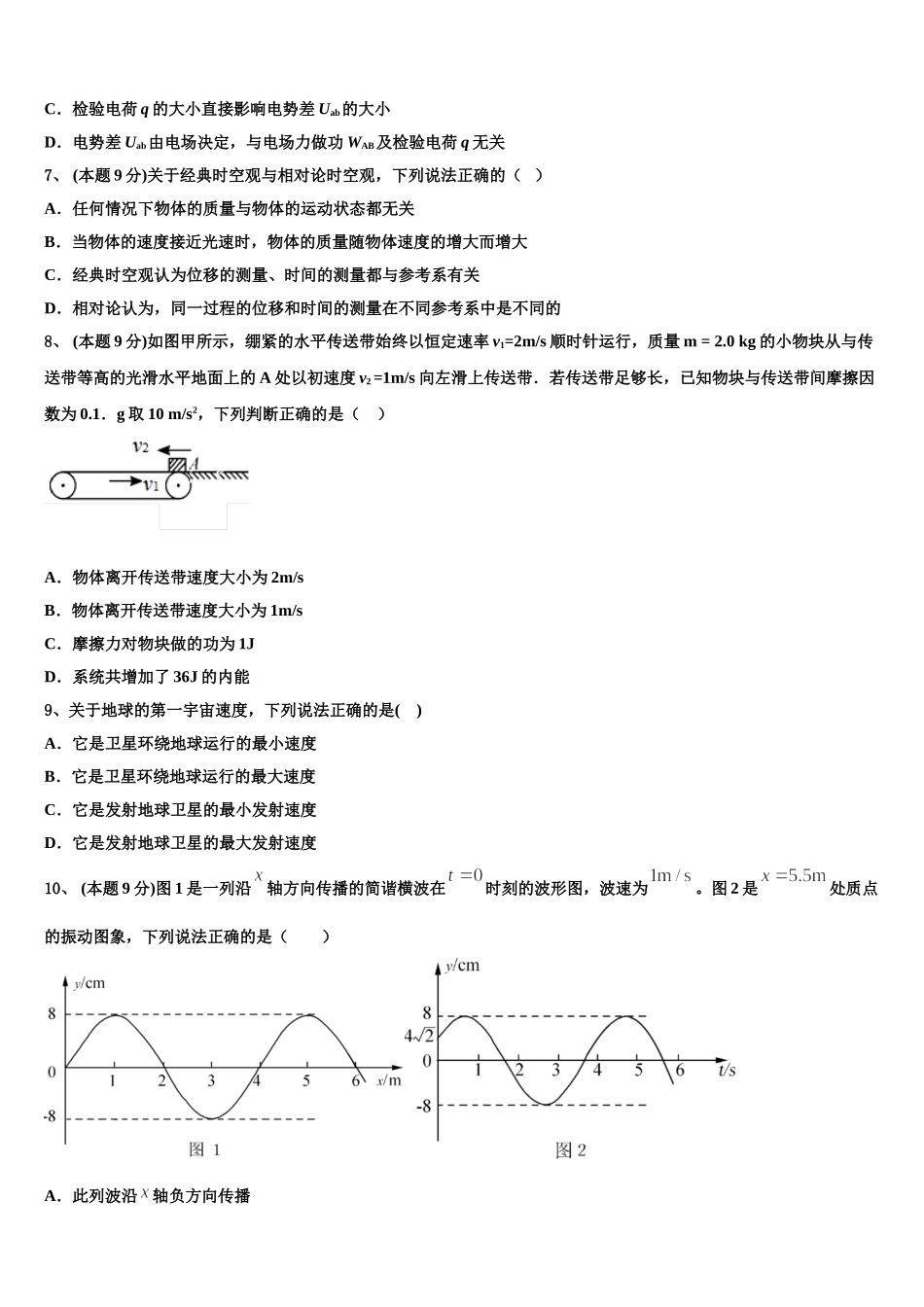 2025年郑州市高一物理第二学期期末学业水平测试试题含解析_第3页
