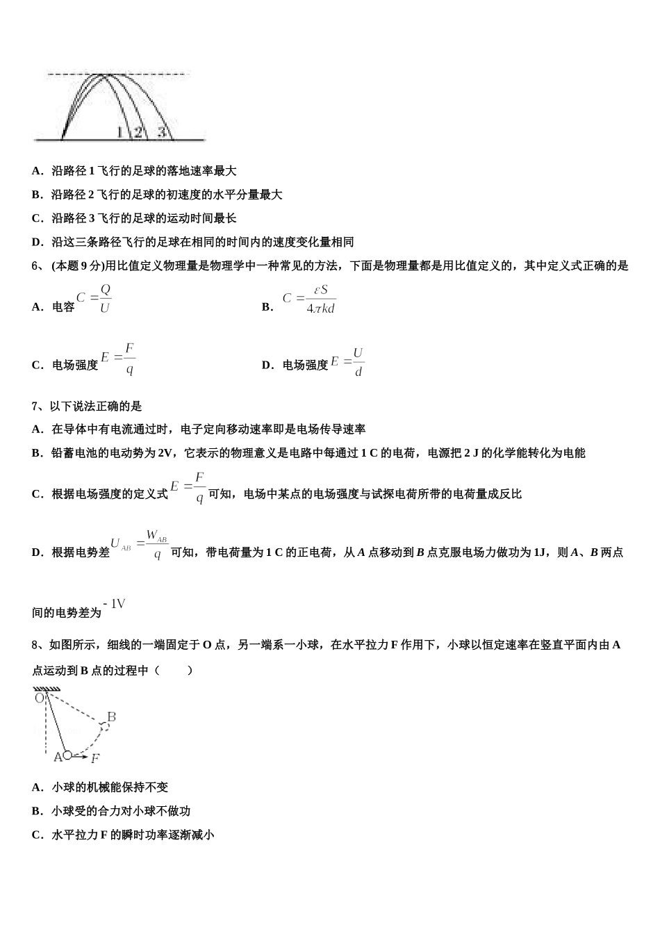2025年河南省西华县高一物理第二学期期末教学质量检测试题含解析_第2页