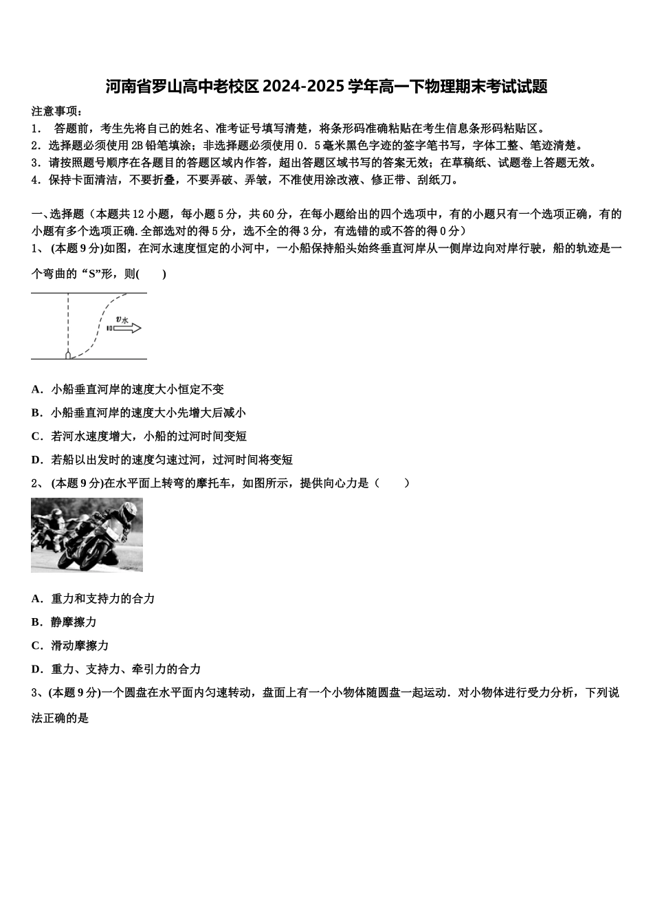 河南省罗山高中老校区2024-2025学年高一下物理期末考试试题含解析_第1页