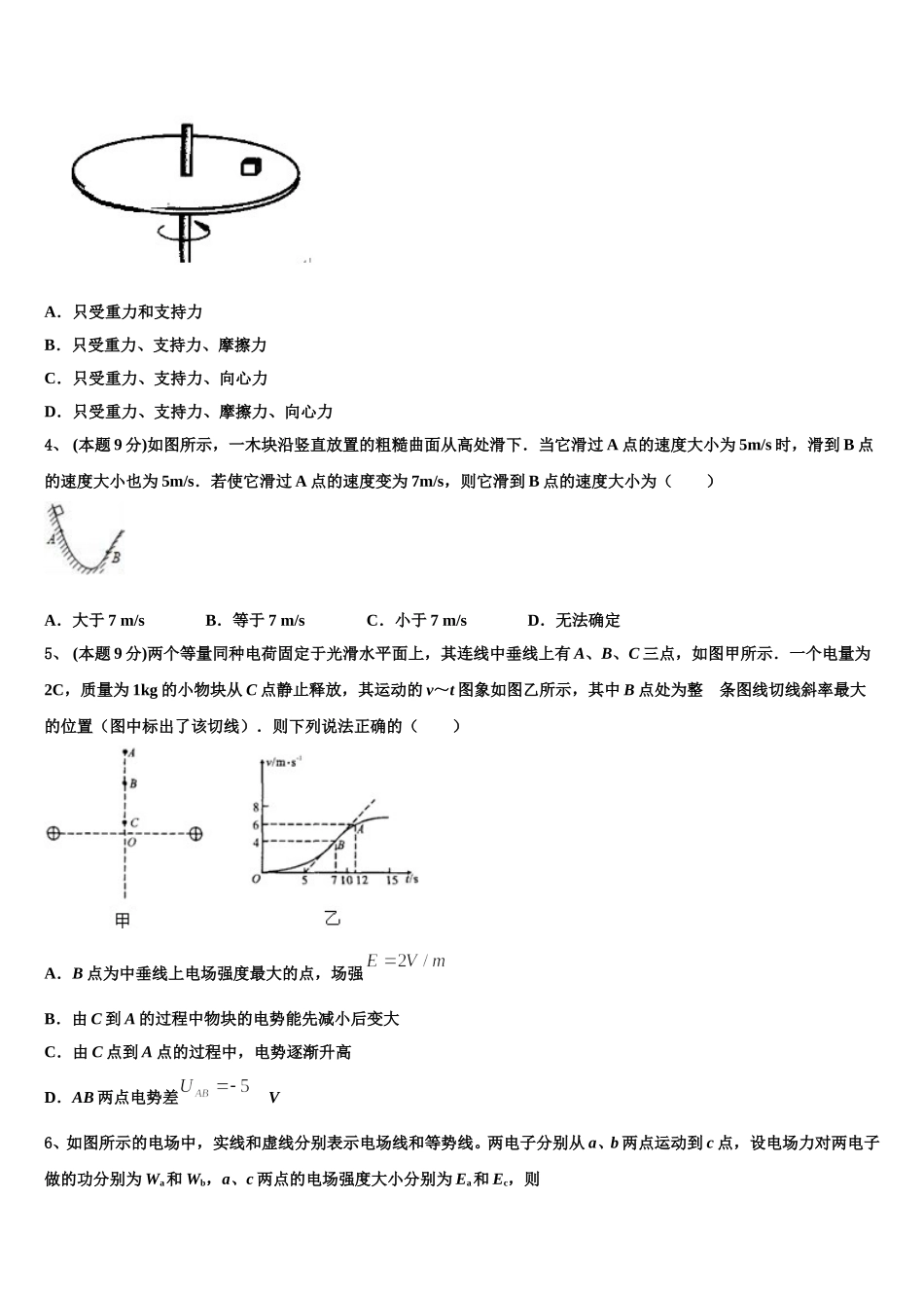 河南省罗山高中老校区2024-2025学年高一下物理期末考试试题含解析_第2页