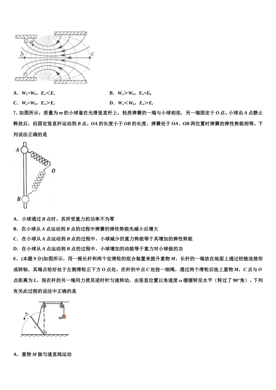 河南省罗山高中老校区2024-2025学年高一下物理期末考试试题含解析_第3页