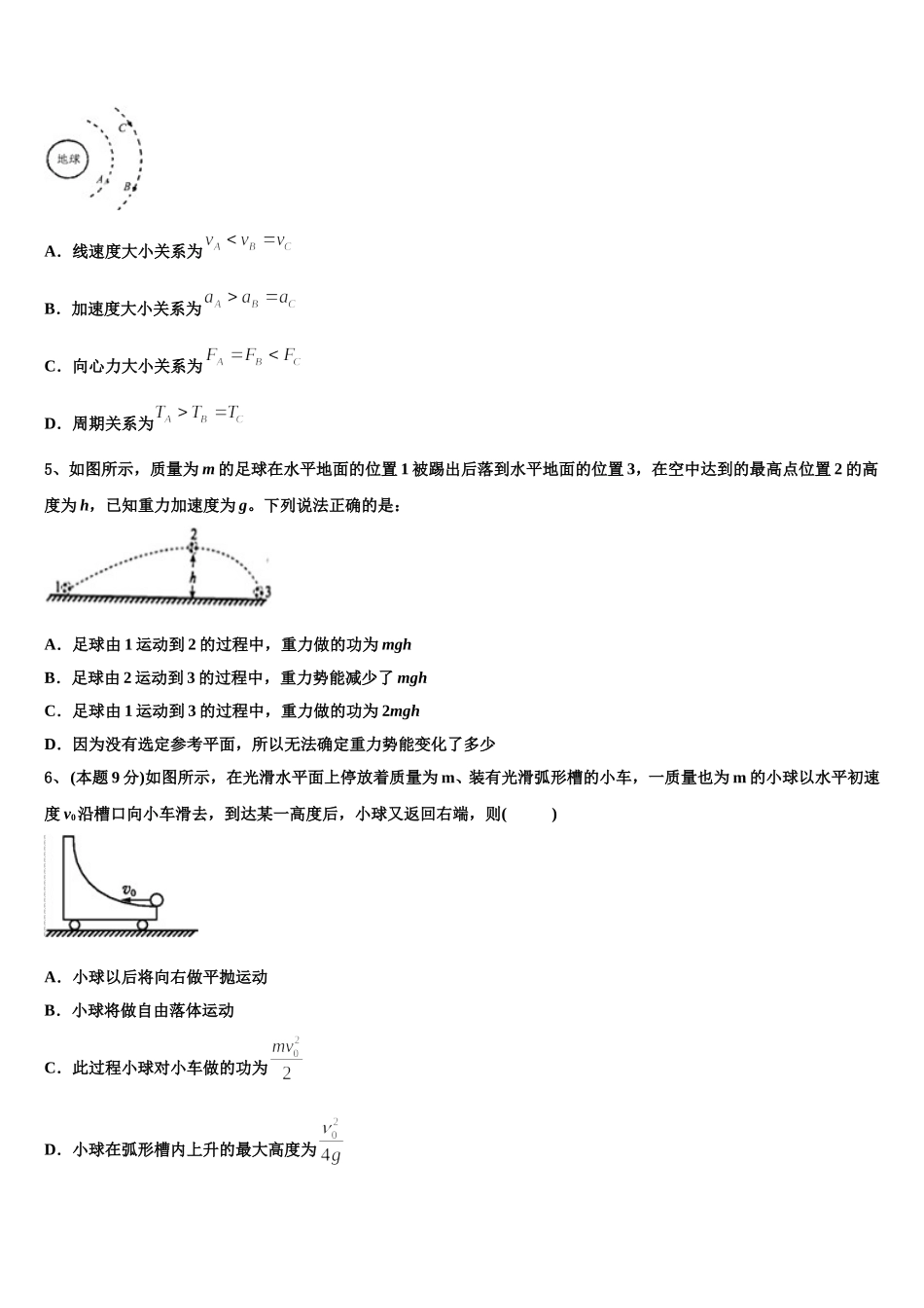 河南省新乡市第二中学2025届高一物理第二学期期末质量检测模拟试题含解析_第2页