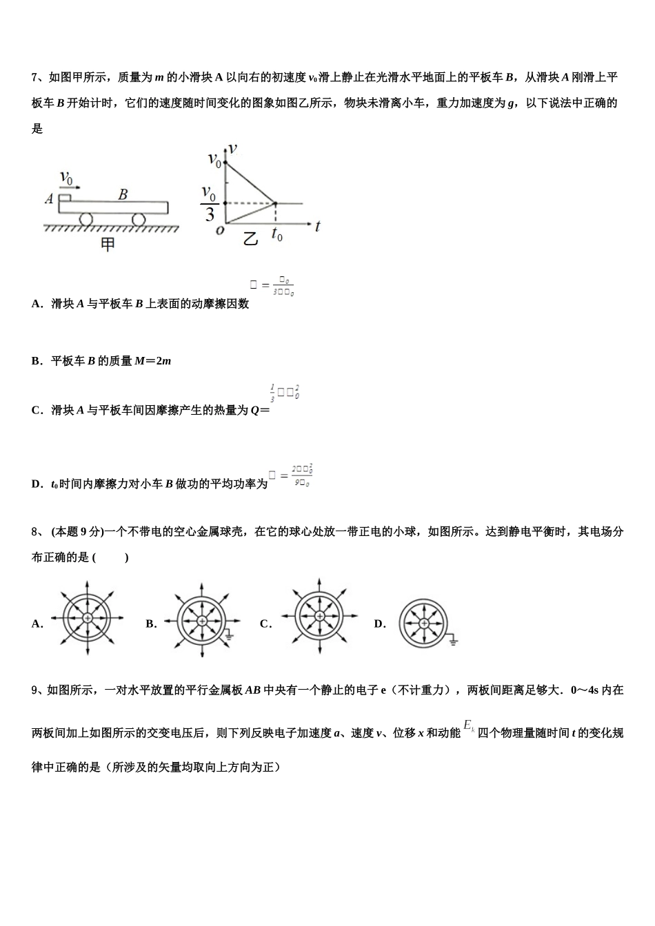 河南省新乡市第二中学2025届高一物理第二学期期末质量检测模拟试题含解析_第3页