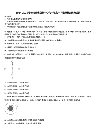 2024-2025学年河南省郑州一〇六中学高一下物理期末经典试题含解析