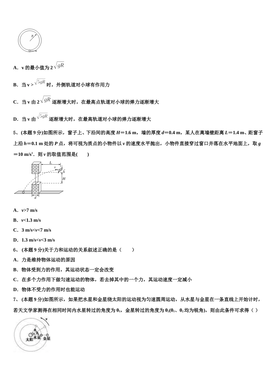 2025届河南省三门峡市灵宝市实验高级中学物理高一下期末学业水平测试模拟试题含解析_第2页