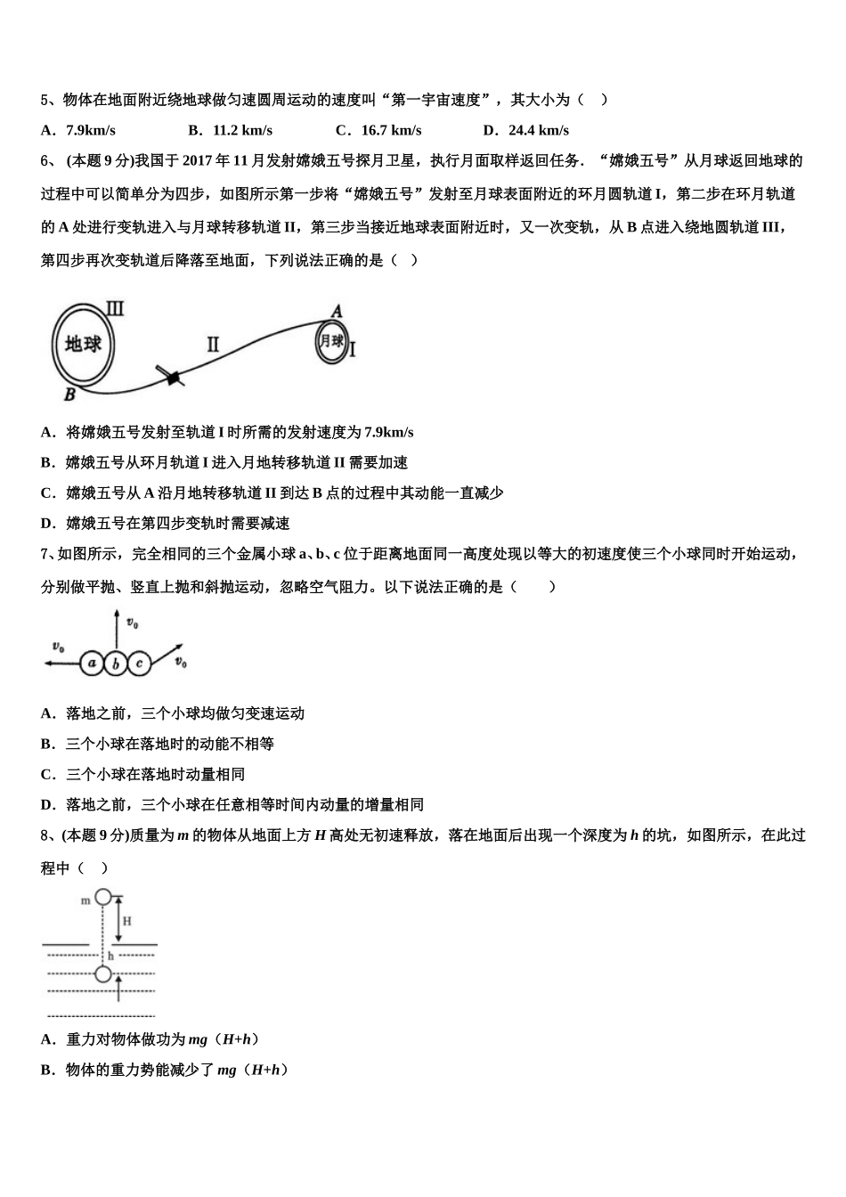 河南豫南九校2025年物理高一第二学期期末统考模拟试题含解析_第2页