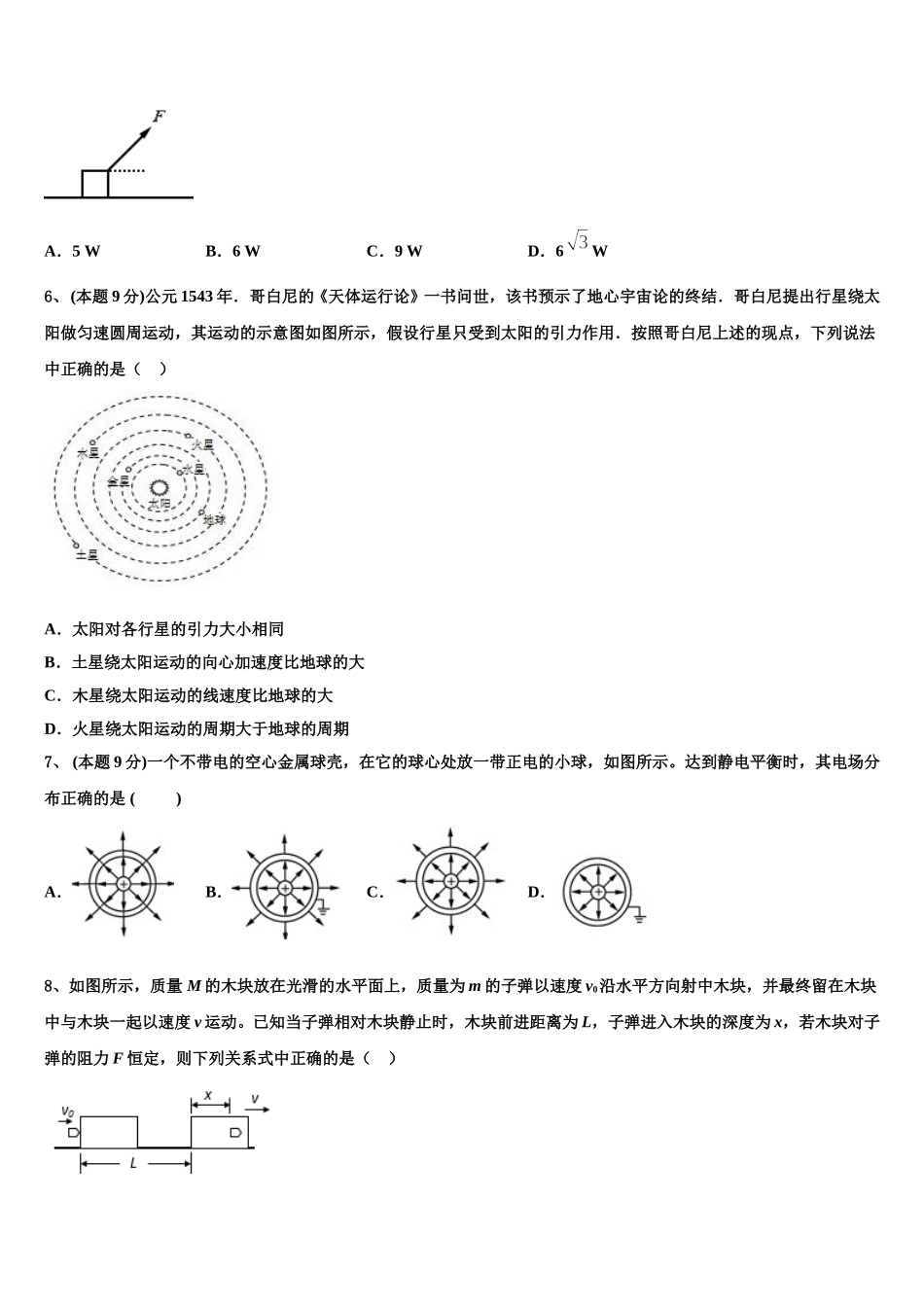 2025届河南省周口市扶沟高中高一下物理期末联考试题含解析_第2页