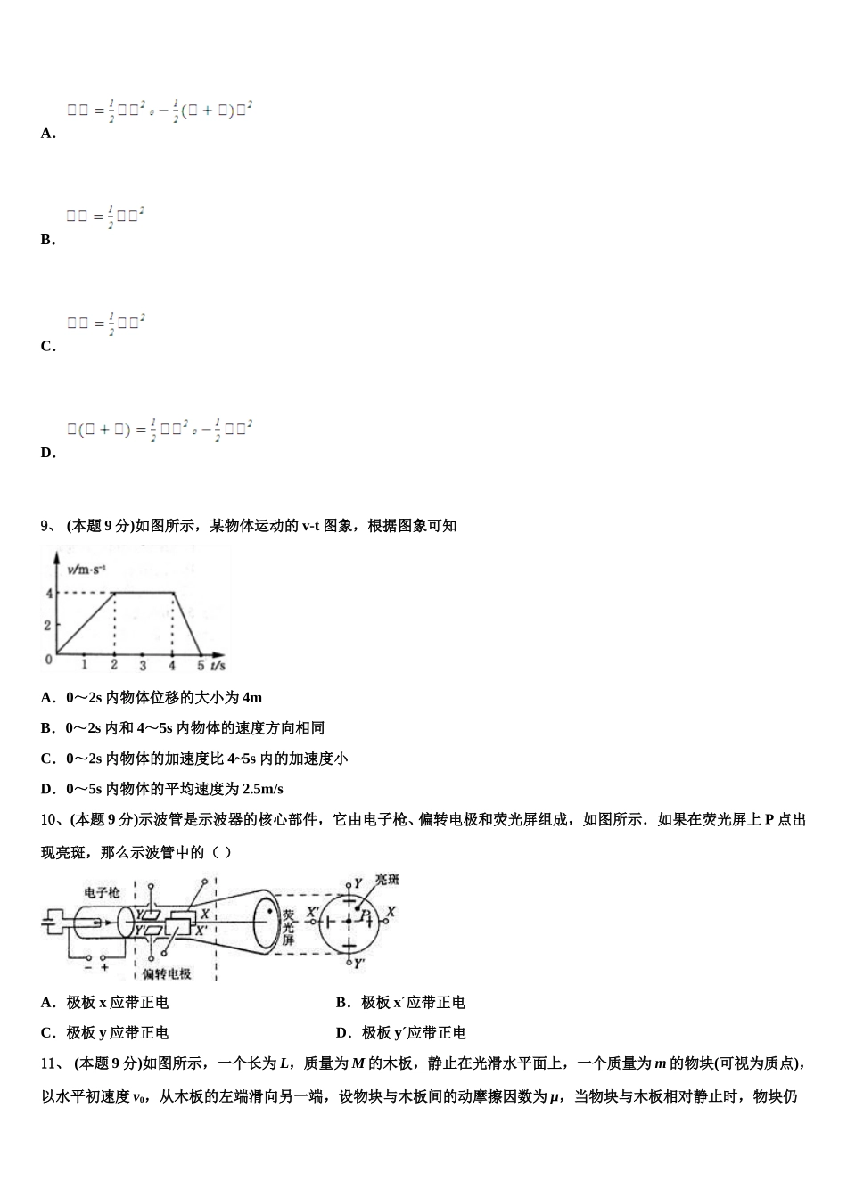 2025届河南省周口市扶沟高中高一下物理期末联考试题含解析_第3页