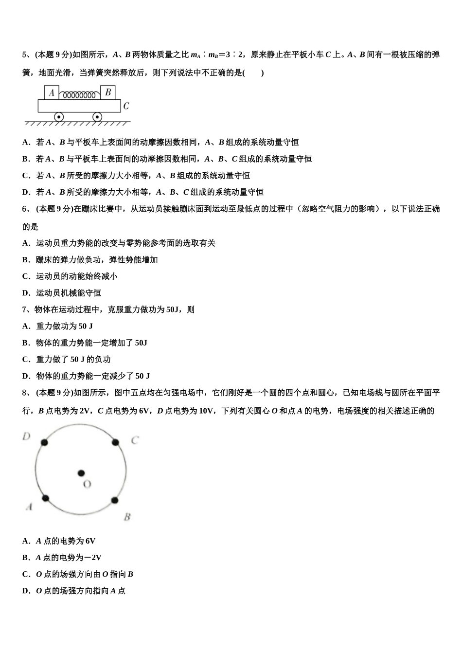 河南省郑州市高新区一中2025年物理高一下期末达标测试试题含解析_第2页