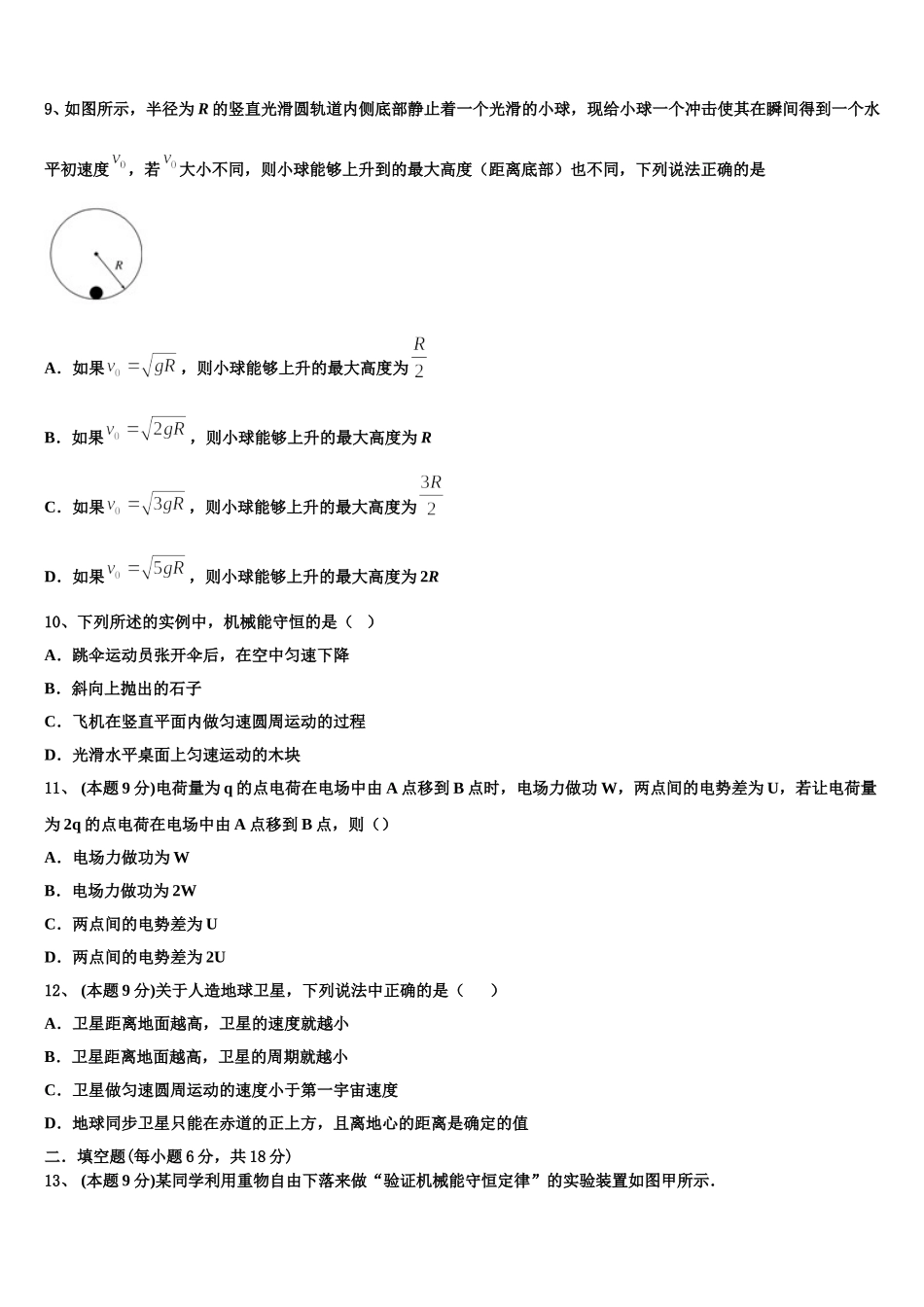 河南省郑州市高新区一中2025年物理高一下期末达标测试试题含解析_第3页