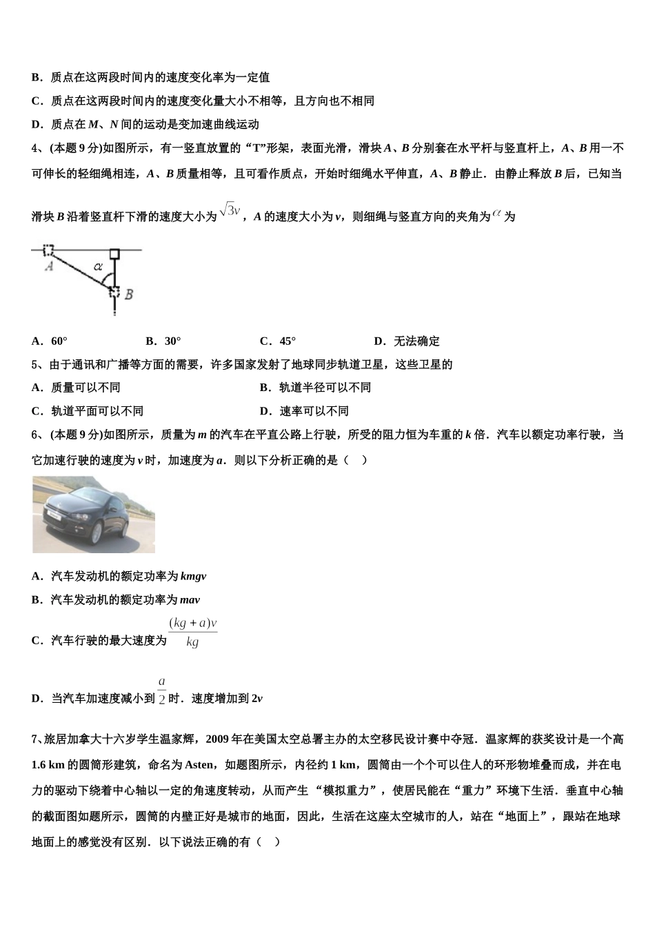 河南省鲁山县一中2024-2025学年物理高一下期末综合测试模拟试题含解析_第2页