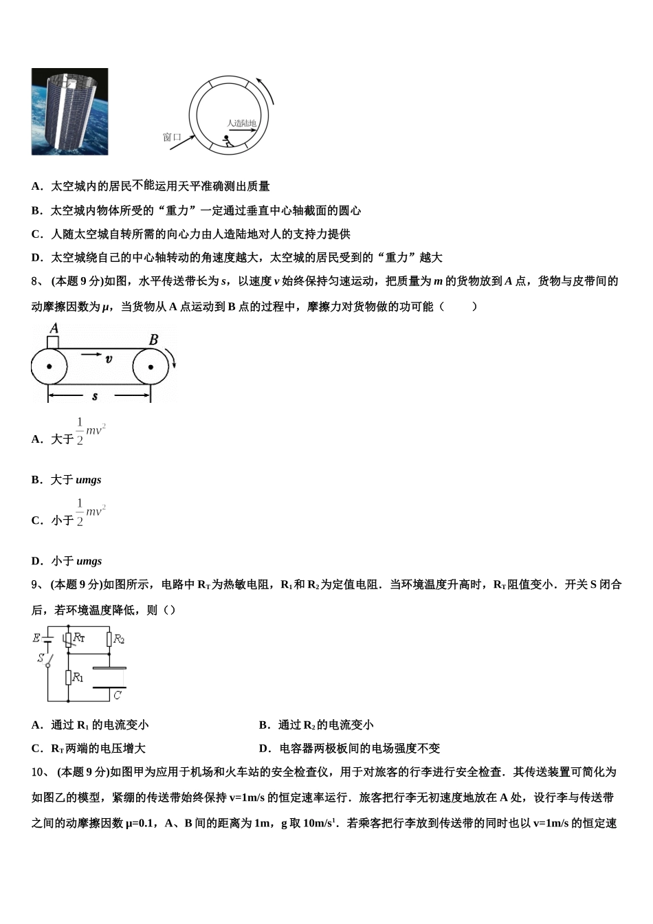 河南省鲁山县一中2024-2025学年物理高一下期末综合测试模拟试题含解析_第3页