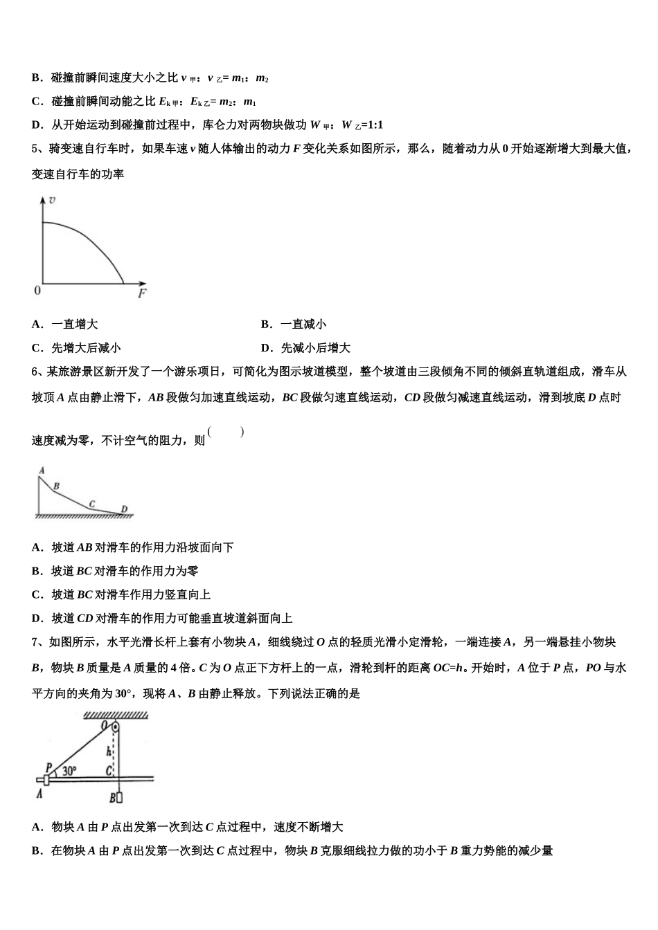 2025届河南省安阳市第35中学 高一物理第二学期期末监测模拟试题含解析_第2页