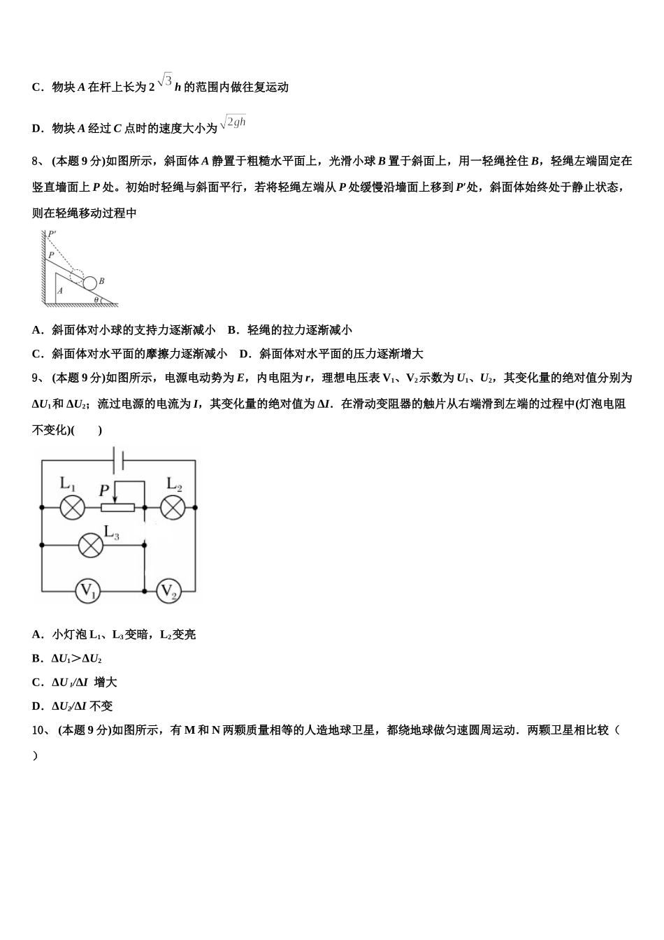 2025届河南省安阳市第35中学 高一物理第二学期期末监测模拟试题含解析_第3页