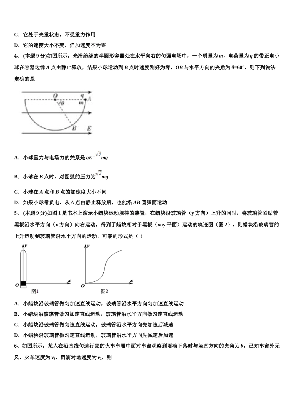 河南省安阳市第35中学 2025年高一下物理期末质量跟踪监视模拟试题含解析_第2页