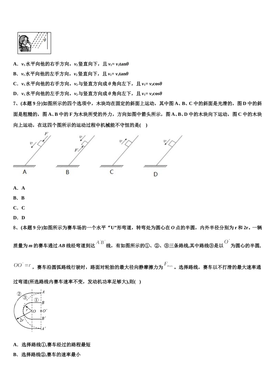 河南省安阳市第35中学 2025年高一下物理期末质量跟踪监视模拟试题含解析_第3页