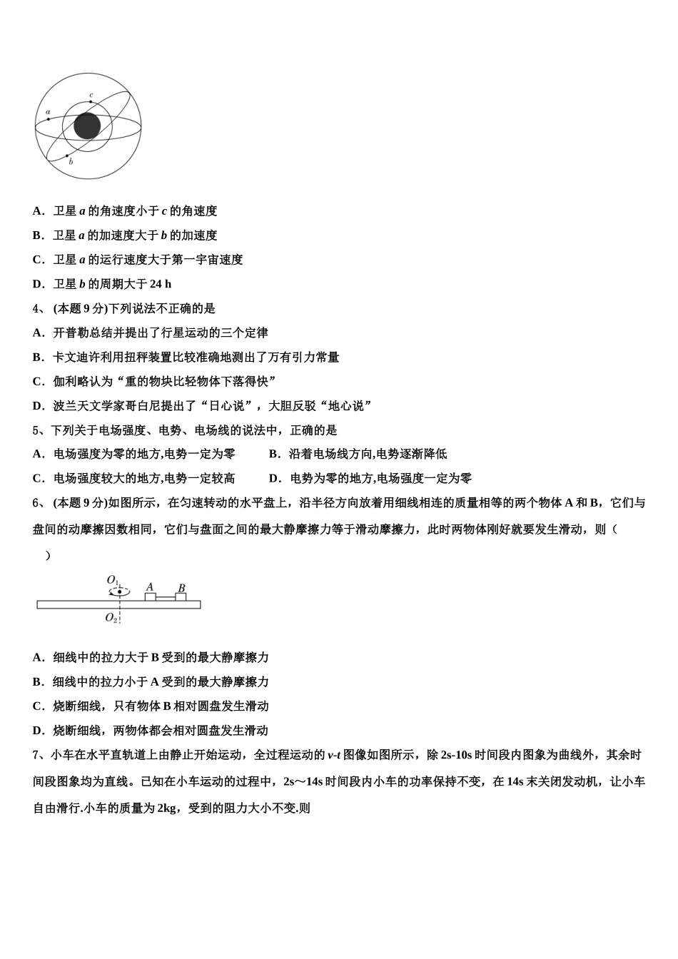 2024-2025学年河南省项城市第三高级中学物理高一下期末教学质量检测试题含解析_第2页