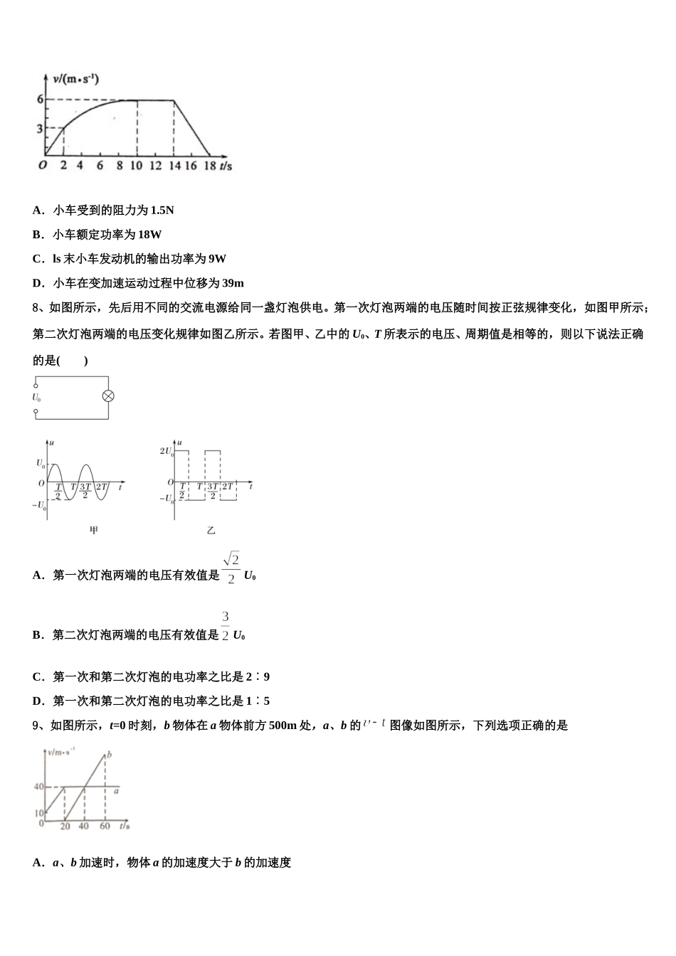 2024-2025学年河南省项城市第三高级中学物理高一下期末教学质量检测试题含解析_第3页