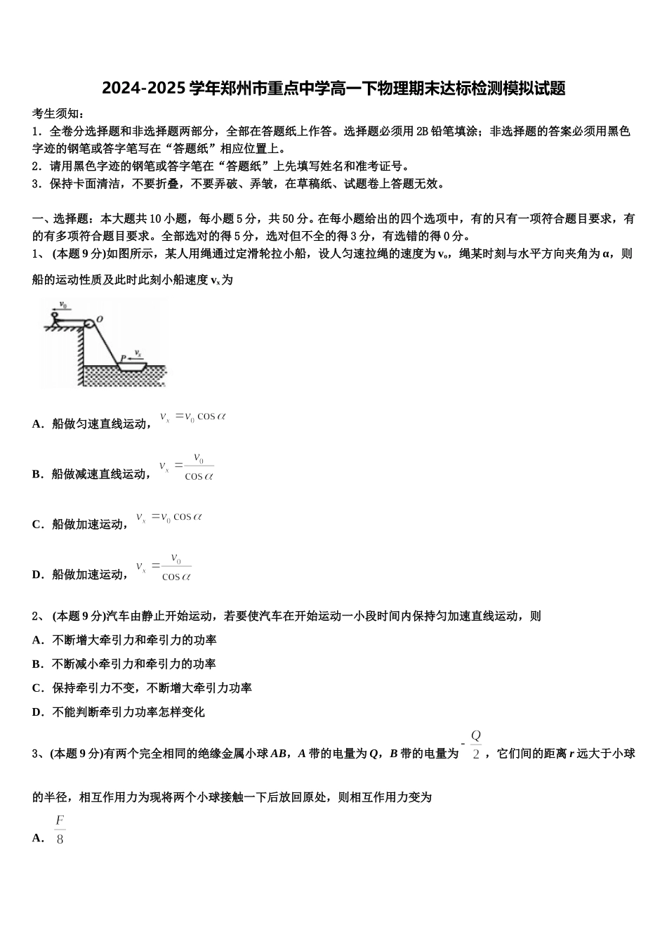 2024-2025学年郑州市重点中学高一下物理期末达标检测模拟试题含解析_第1页