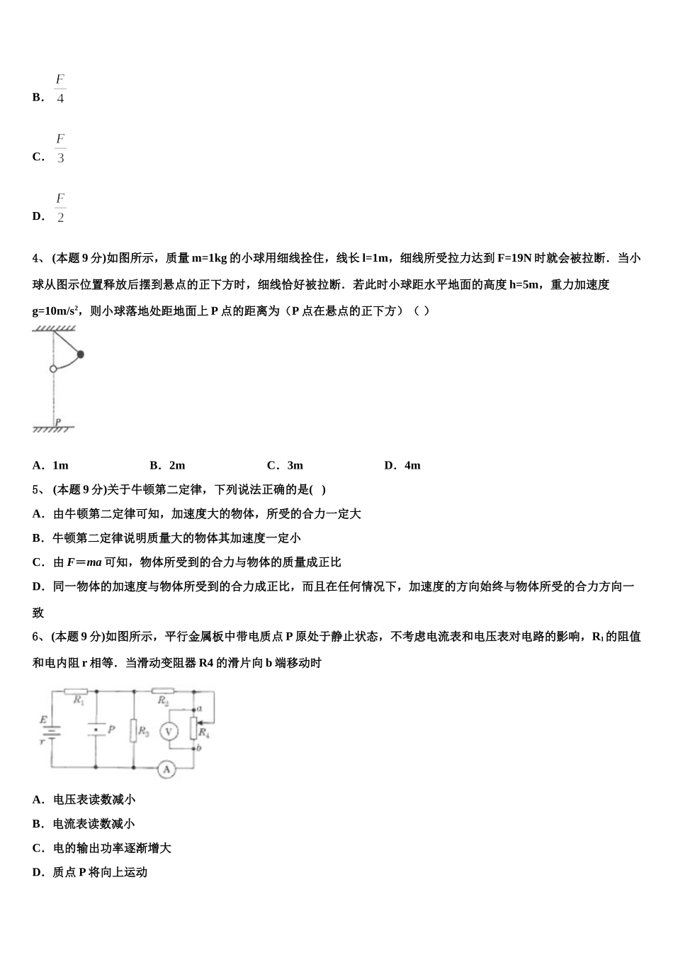 2024-2025学年郑州市重点中学高一下物理期末达标检测模拟试题含解析_第2页