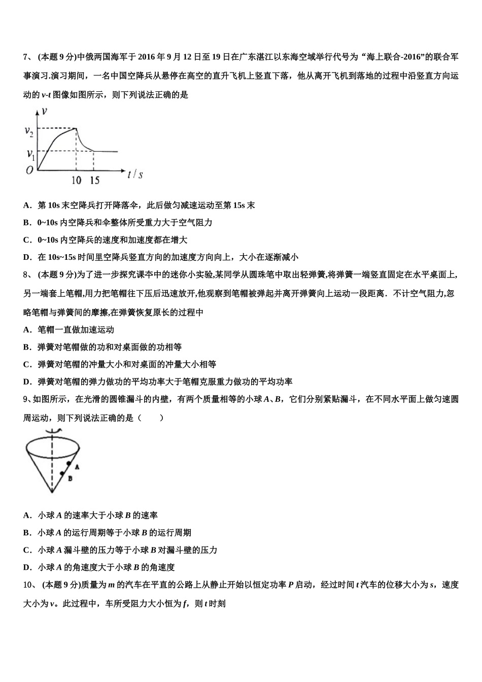 2024-2025学年郑州市重点中学高一下物理期末达标检测模拟试题含解析_第3页